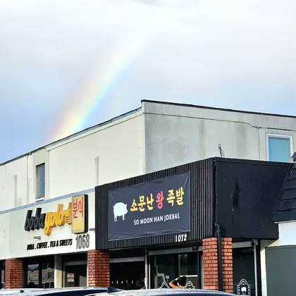 So Moon Nan Jokbal Fullerton, business photo 2